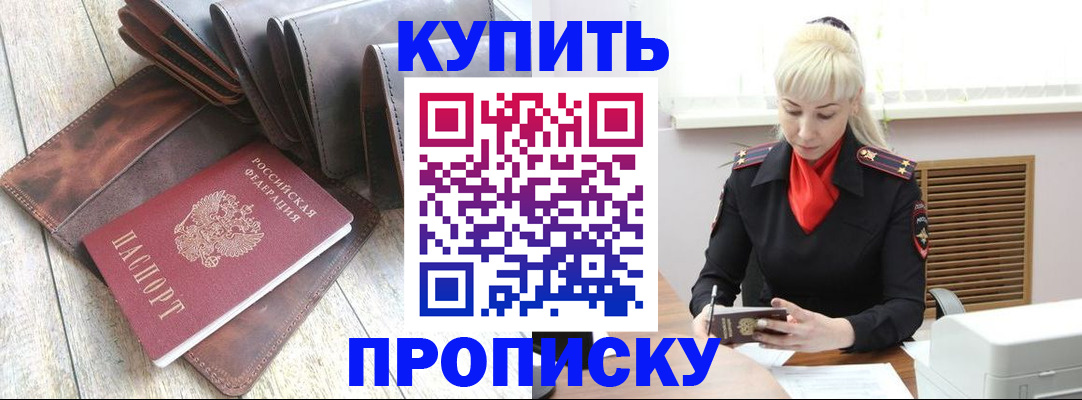 прописка штамп в Щёкино