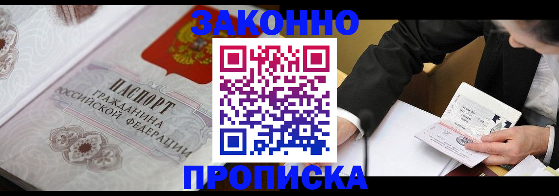 временная прописка в Щёкино